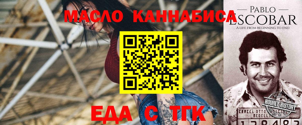 Еда ТГК марихуана  Вход с VPN  Черкесск 