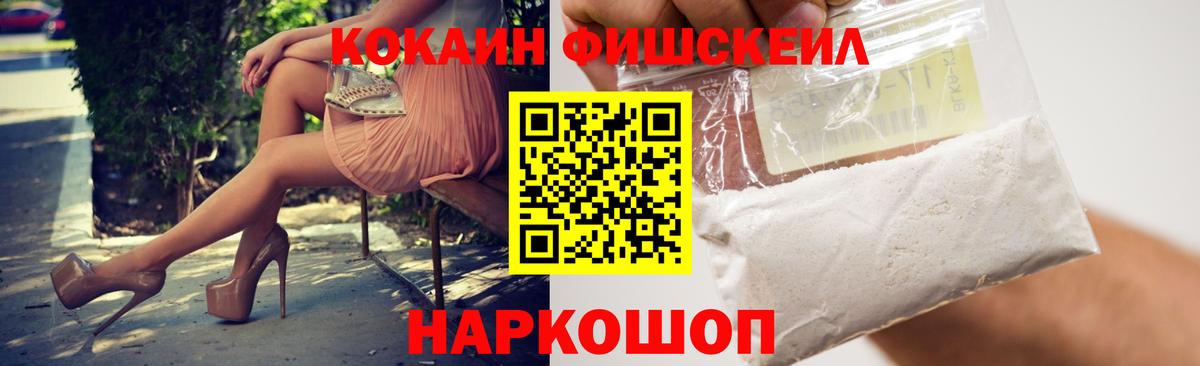 Черкесск  КОКАИН Перу  КОКАИН  КОКАИН FishScale  Вход с VPN 