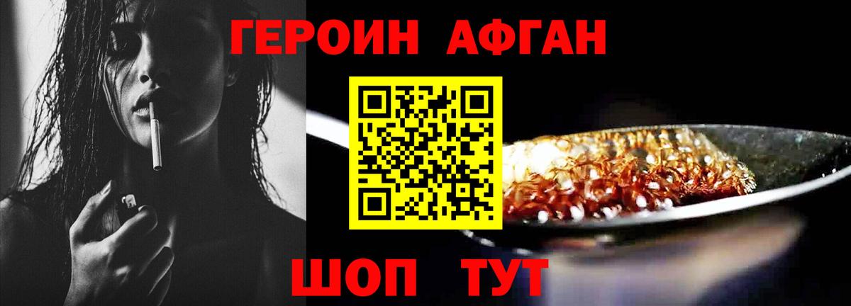 Героин афганец Черкесск