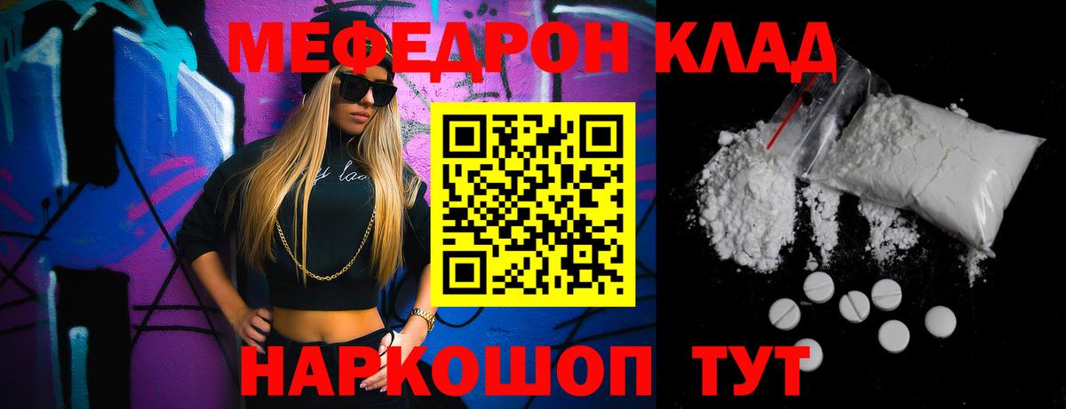 Мефедрон мука Черкесск