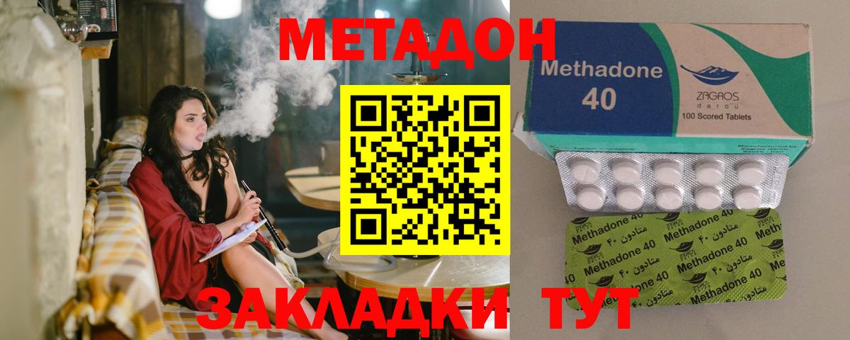 МЕТАДОН кристалл Черкесск